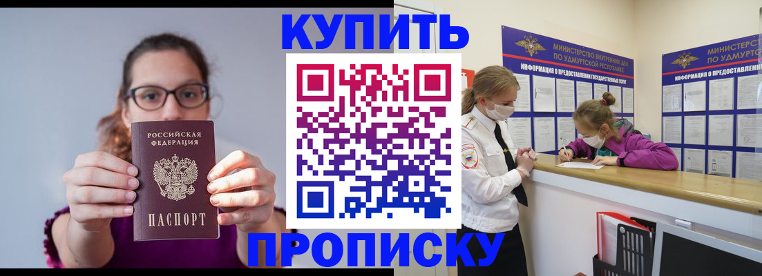 прописка 2025 в Дагестанских Огнях